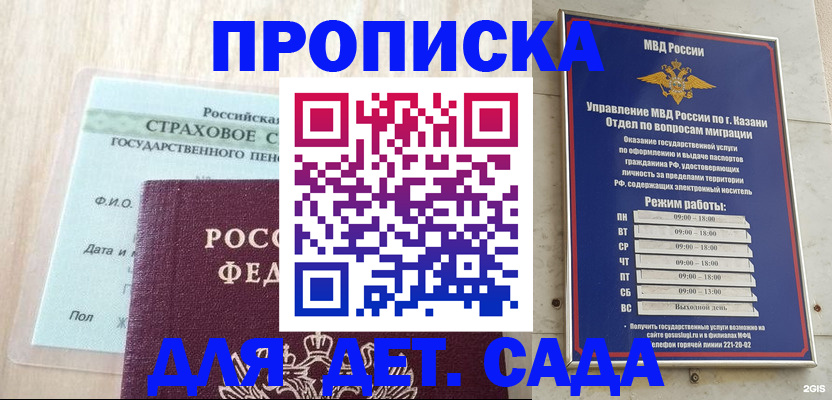 временная прописка в Городце